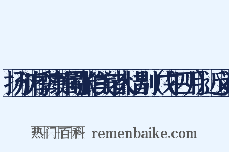 扬州方季康馆同张伯美诸人惜别（戊午四月）近义词是什么意思的图片